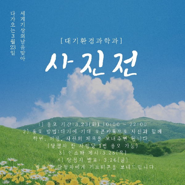 2021년 대기과 기상, 기후 사진전 1 대표이미지