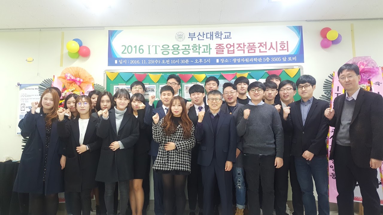 2016 IT응용공학과 졸업작품전 20161123_112004.jpg