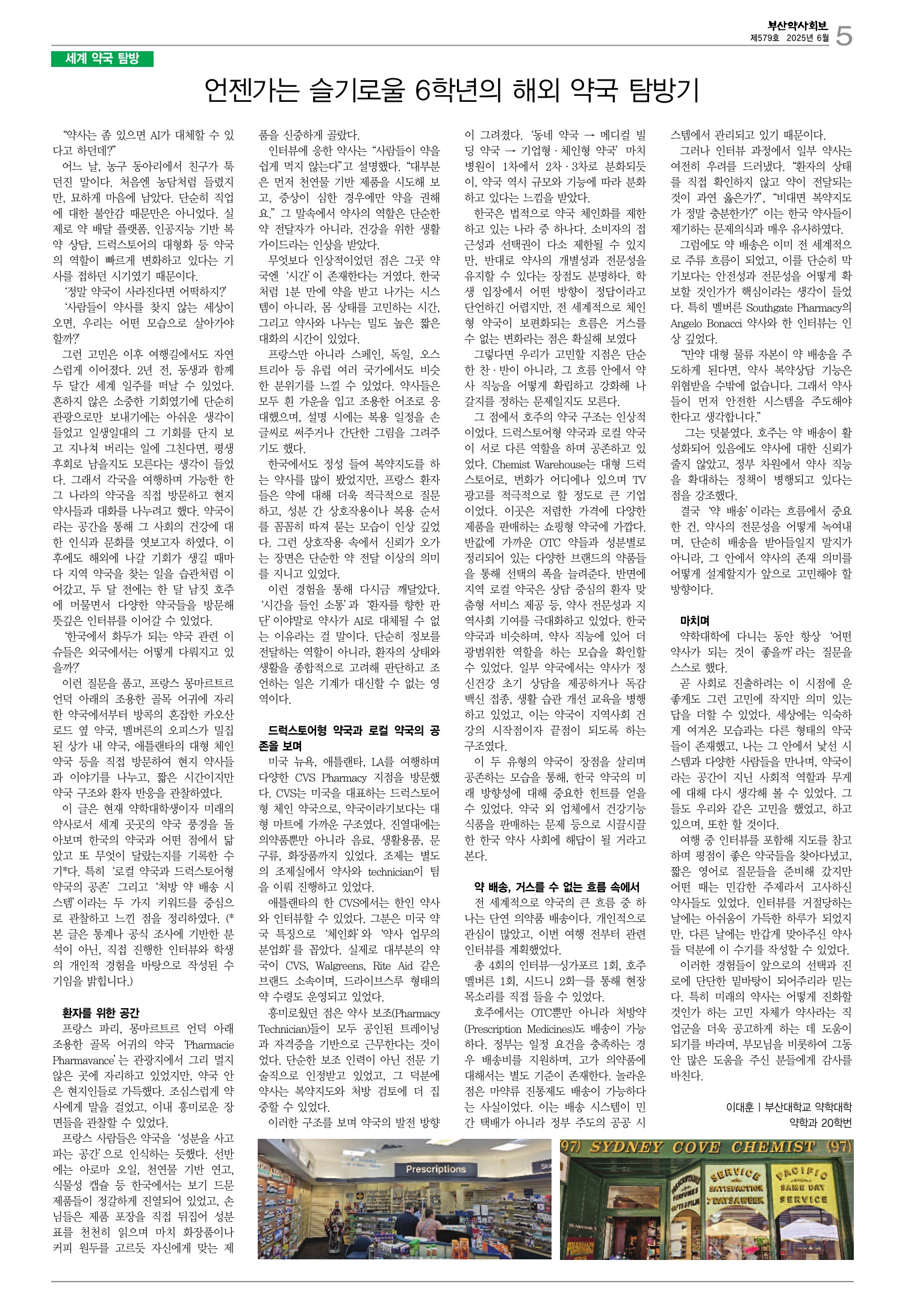 6학년 이대훈(약학전공, 20학번) 학생 - 부산약사회보 기고