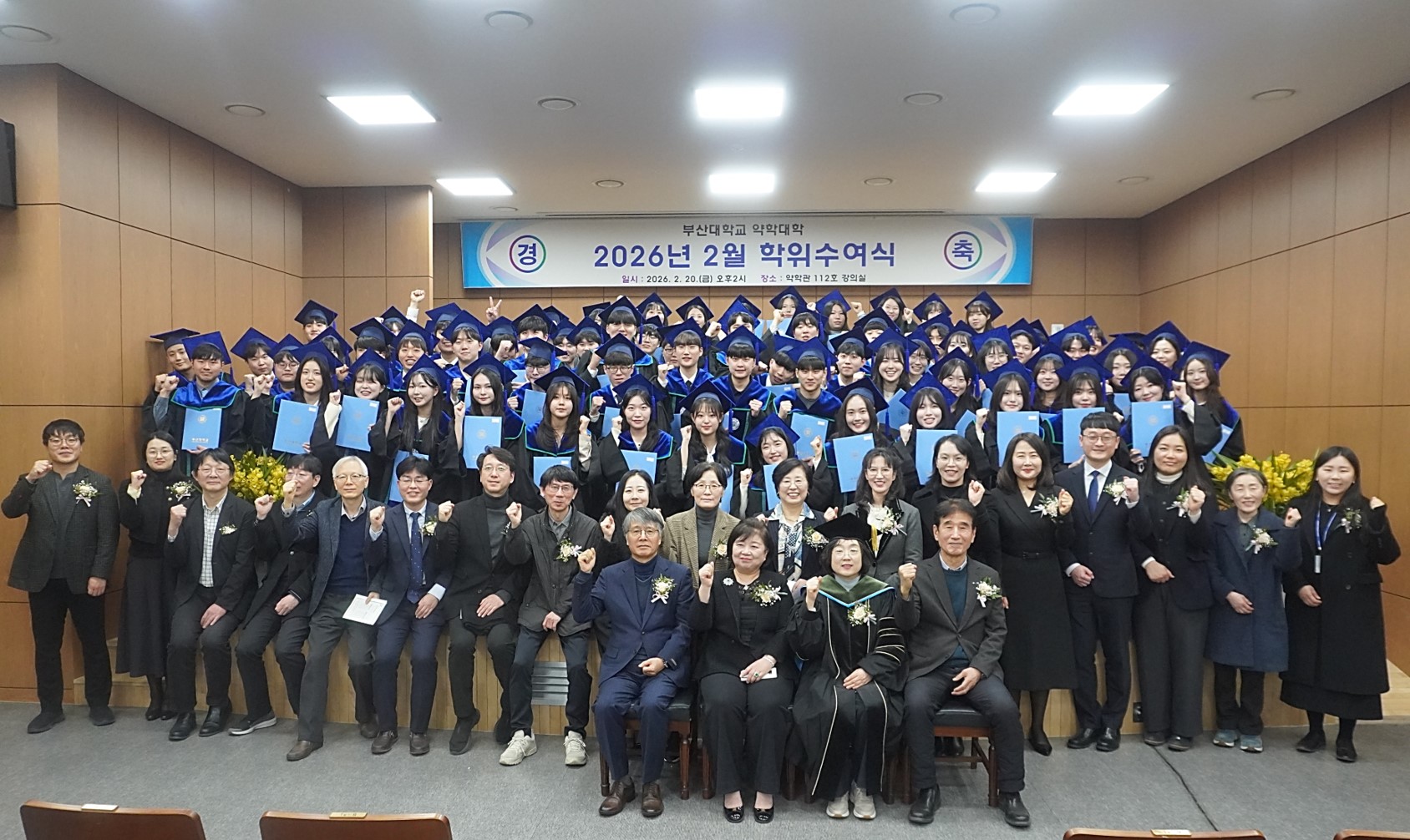 2026년 2월 학위수여식