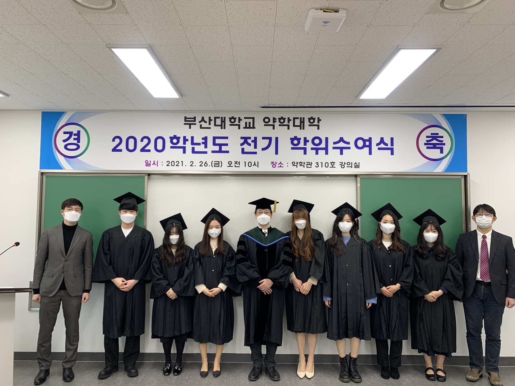 2020년도 전기 학위수여식