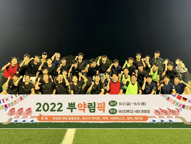 뿌약림픽 단체-2.jpg 첨부 이미지