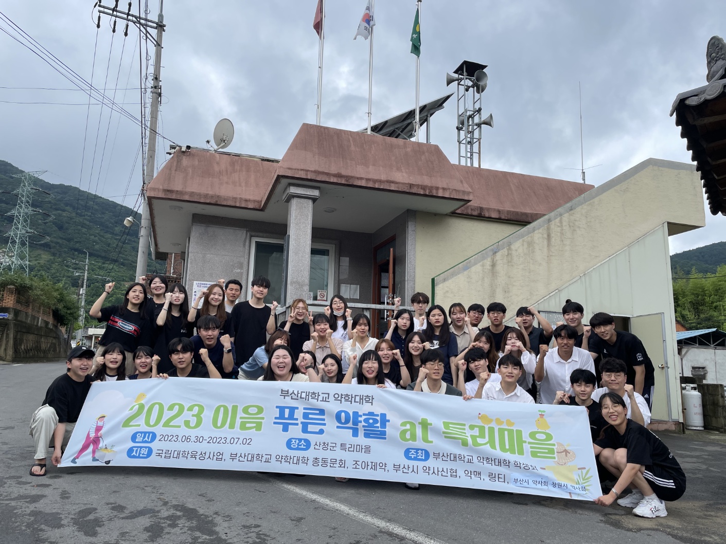 2023년 약활 단체사진-4.jpg 첨부 이미지