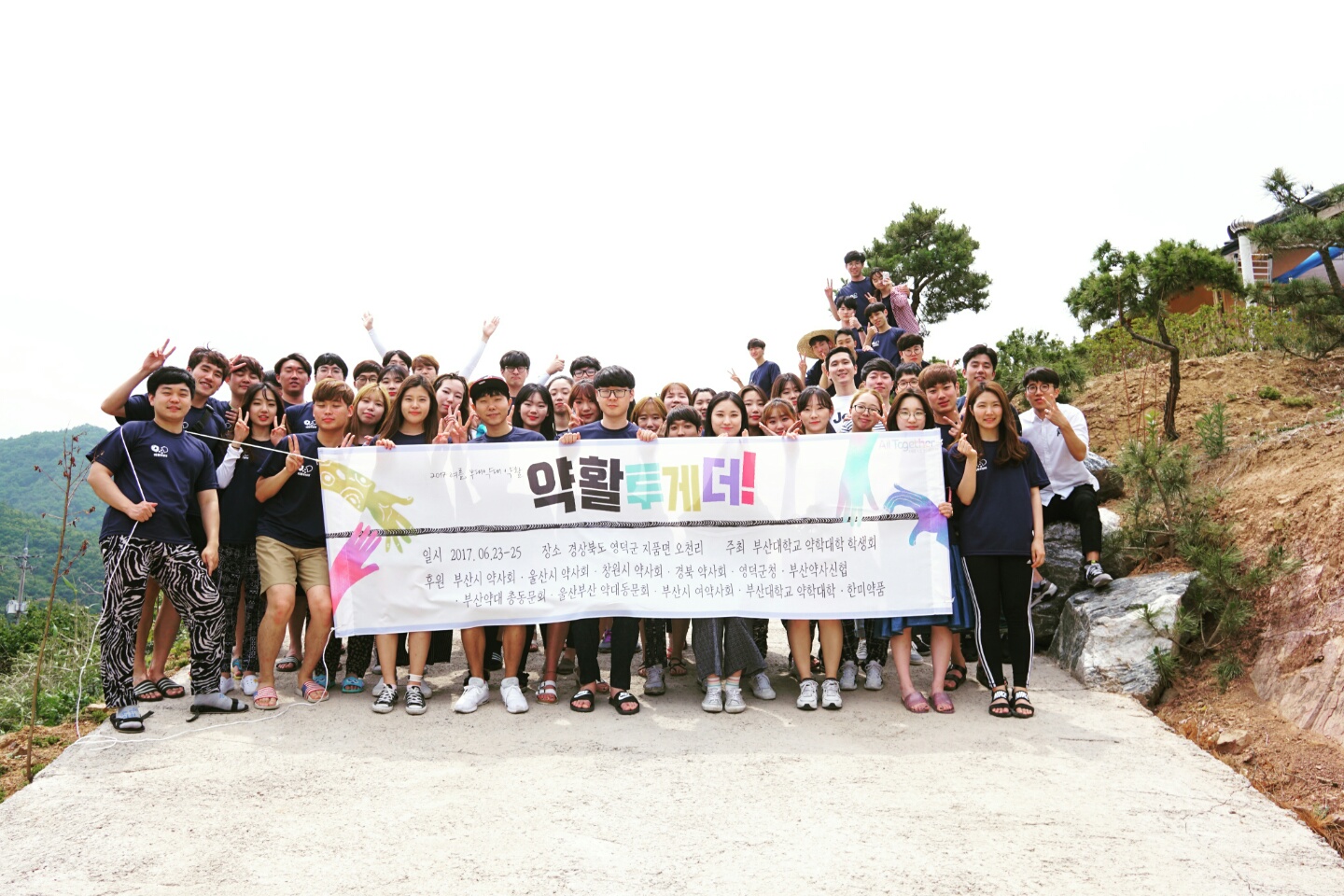 2017년 약활투게더