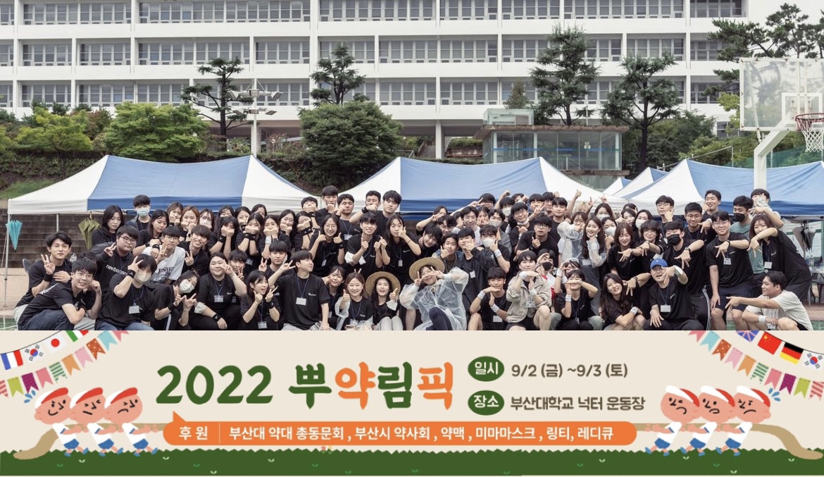 2022년 뿌약림픽 개최