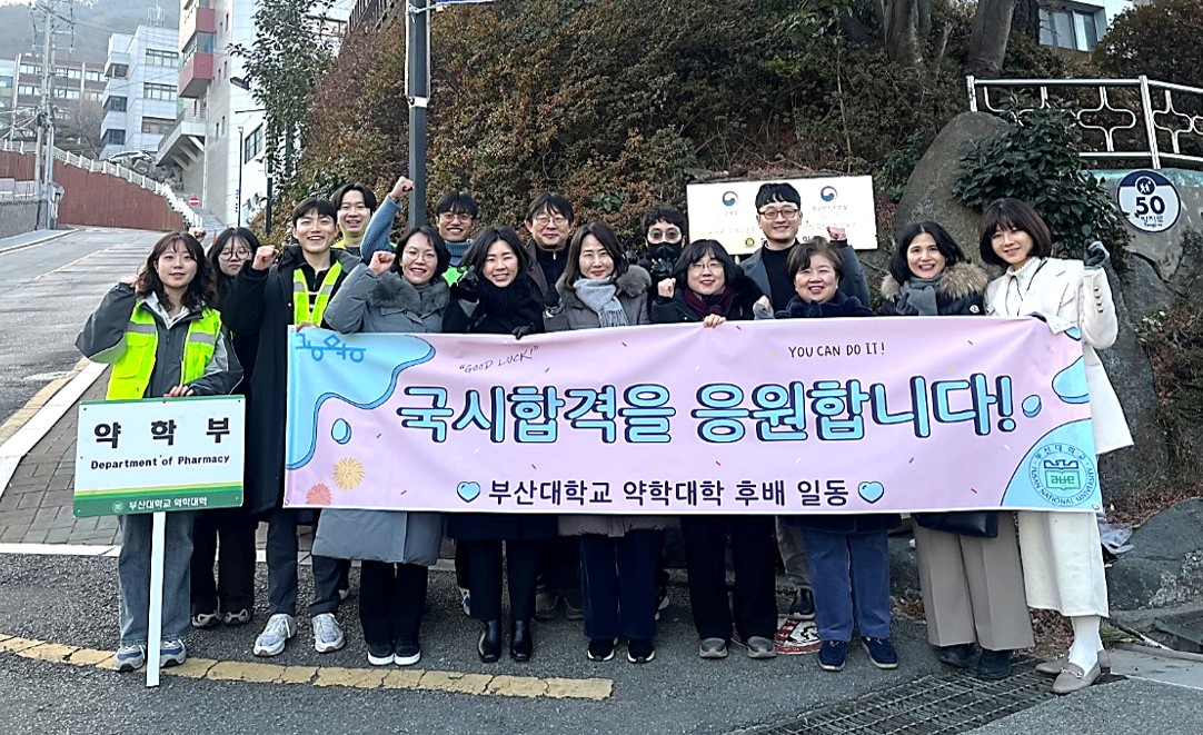 제76회 약사국가고시 응원