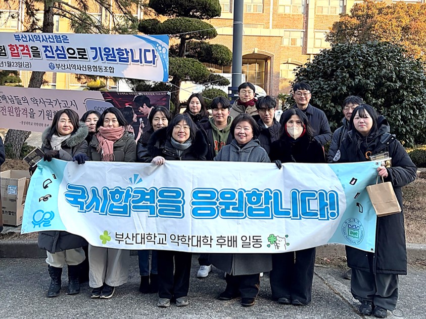 제 77회 약사국가시험 응원