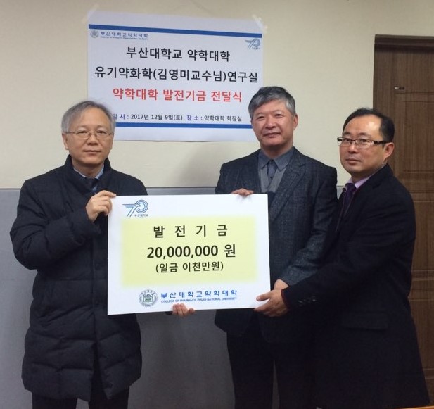 [2017.12.09]김영미교수님 발전기금 전달식 (8).jpg 첨부 이미지