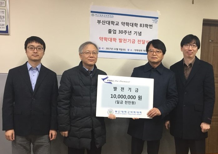 [2017.12.09]31회(83학번)졸업30주년 기념 발전기금 전달식 (5).jpg 첨부 이미지