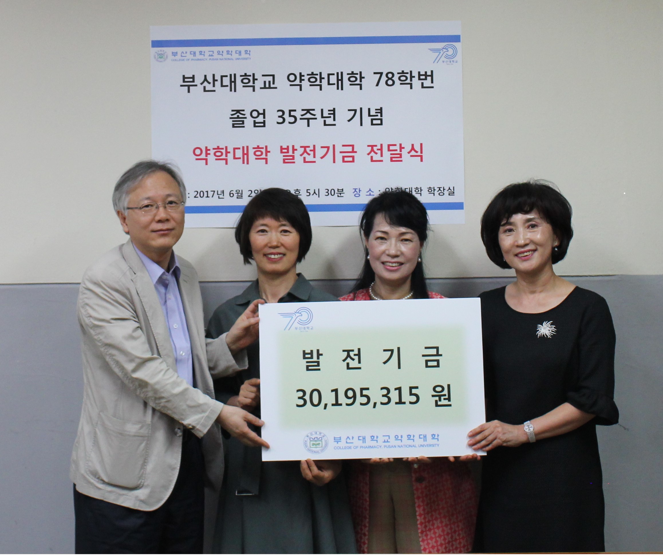 26회(78학번)동기회 - 졸업 35주년 기념 발전기금 전달식