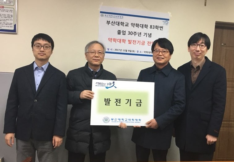 31회(83학번) 백형기 동문 발전기금 전달식