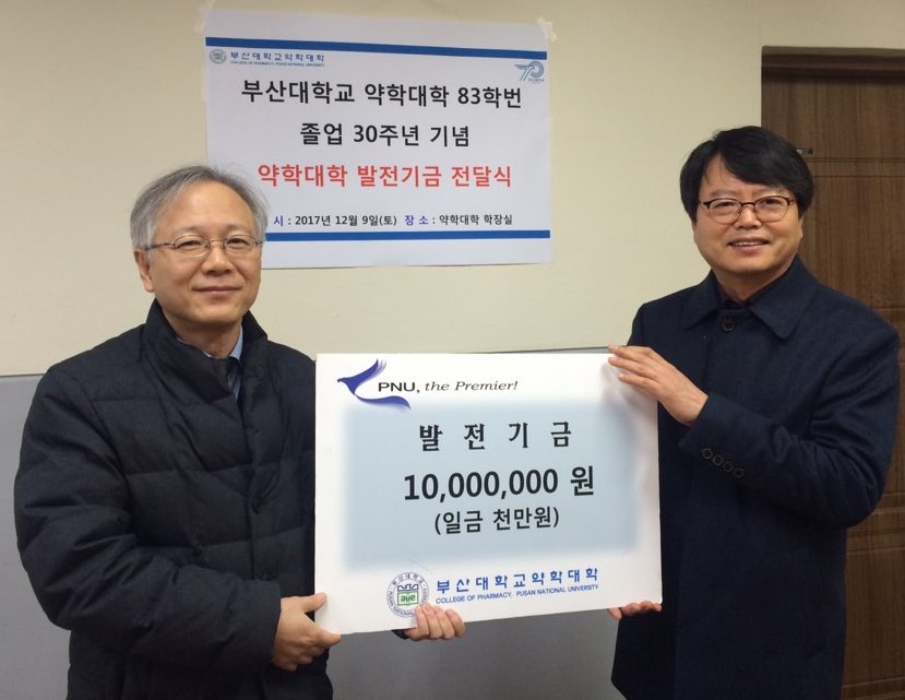 졸업30주년 기념 - 31회(83학번)동기회 발전기금 전달식