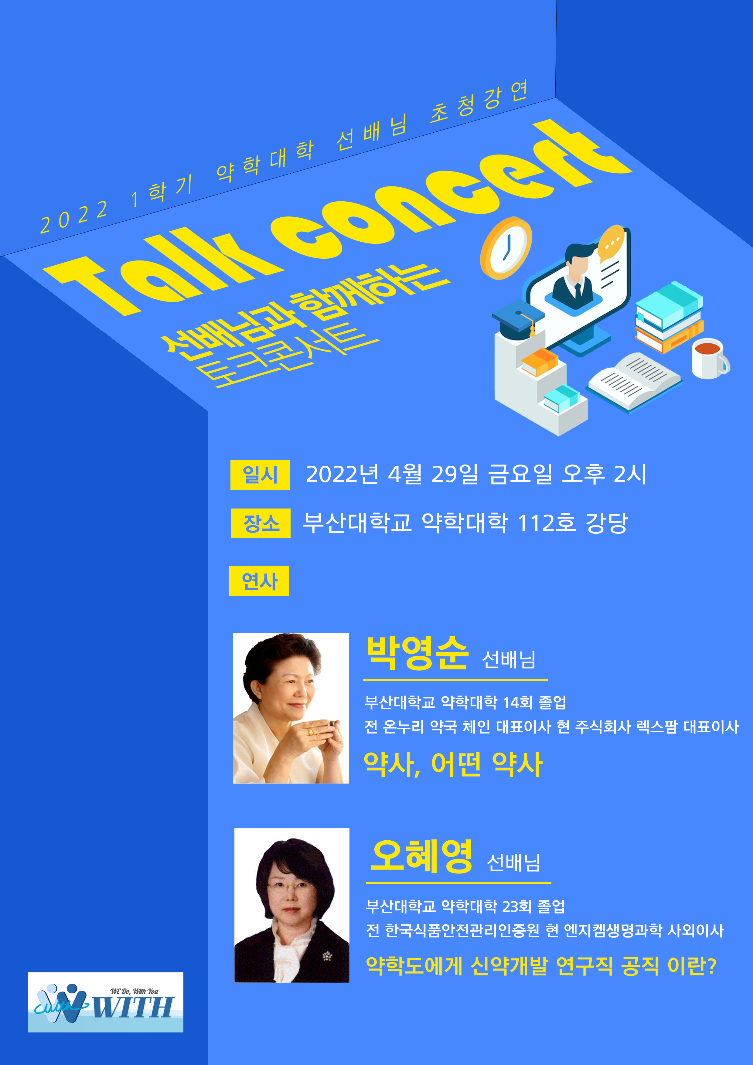선배님들과 함께하는 토크 콘서트 개최 토크콘서트-20220429.png