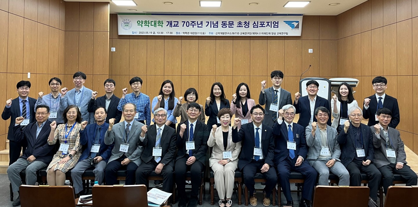 약학대학 개교 70주년기념 동문 초청 심포지엄 개교70주년 동문초청 심포지엄-단체사진-2.jpg