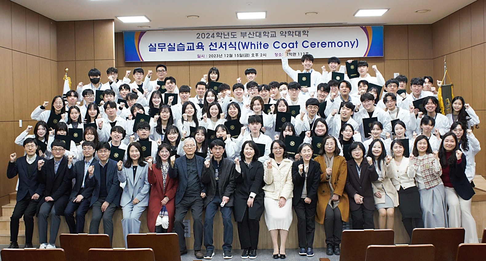 2024학년도 실무실습교육 선서식(White Coat Ceremony) 개최 [2023.12.15]실무실습교육 선서식-단체사진 1.jpg