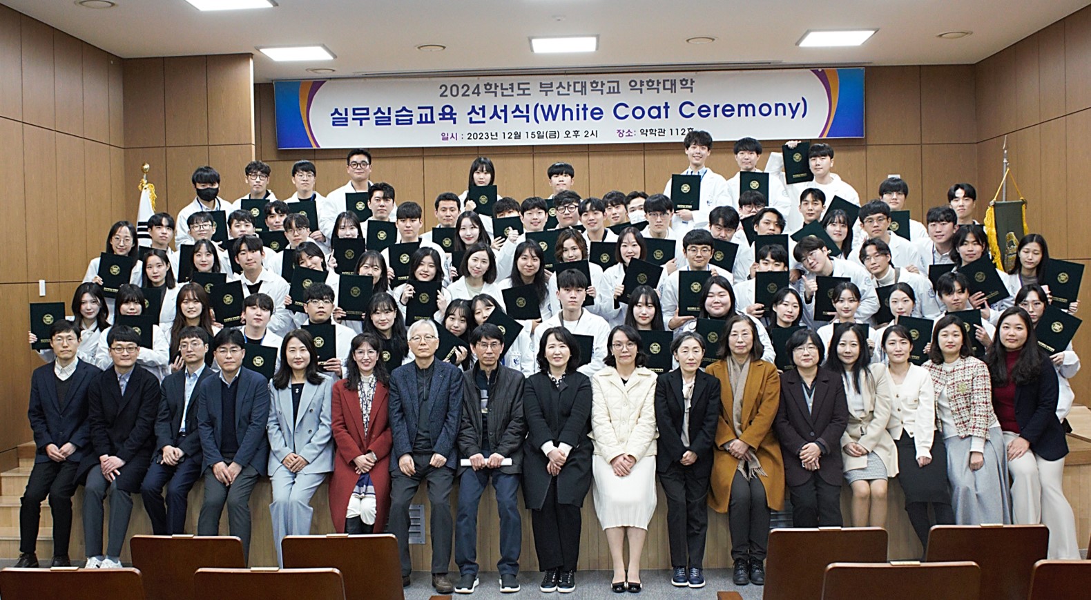 2024학년도 실무실습교육 선서식(White Coat Ceremony) 개최 [2023.12.15]실무실습교육 선서식-단체사진 2.jpg
