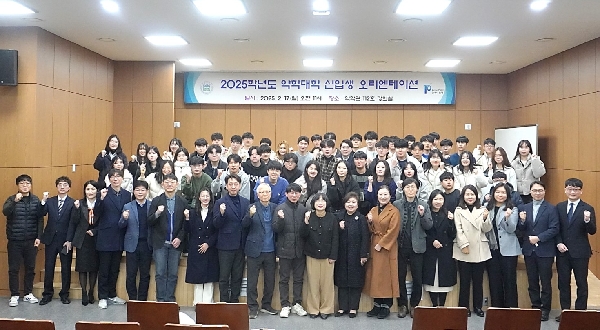 2025년 신입생 오리엔테이션 개최 대표이미지