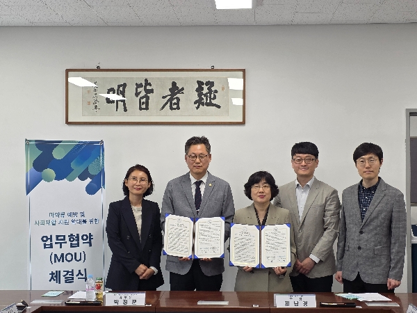 한국마약퇴치운동본부 울산지부 업무협약 체결 대표이미지