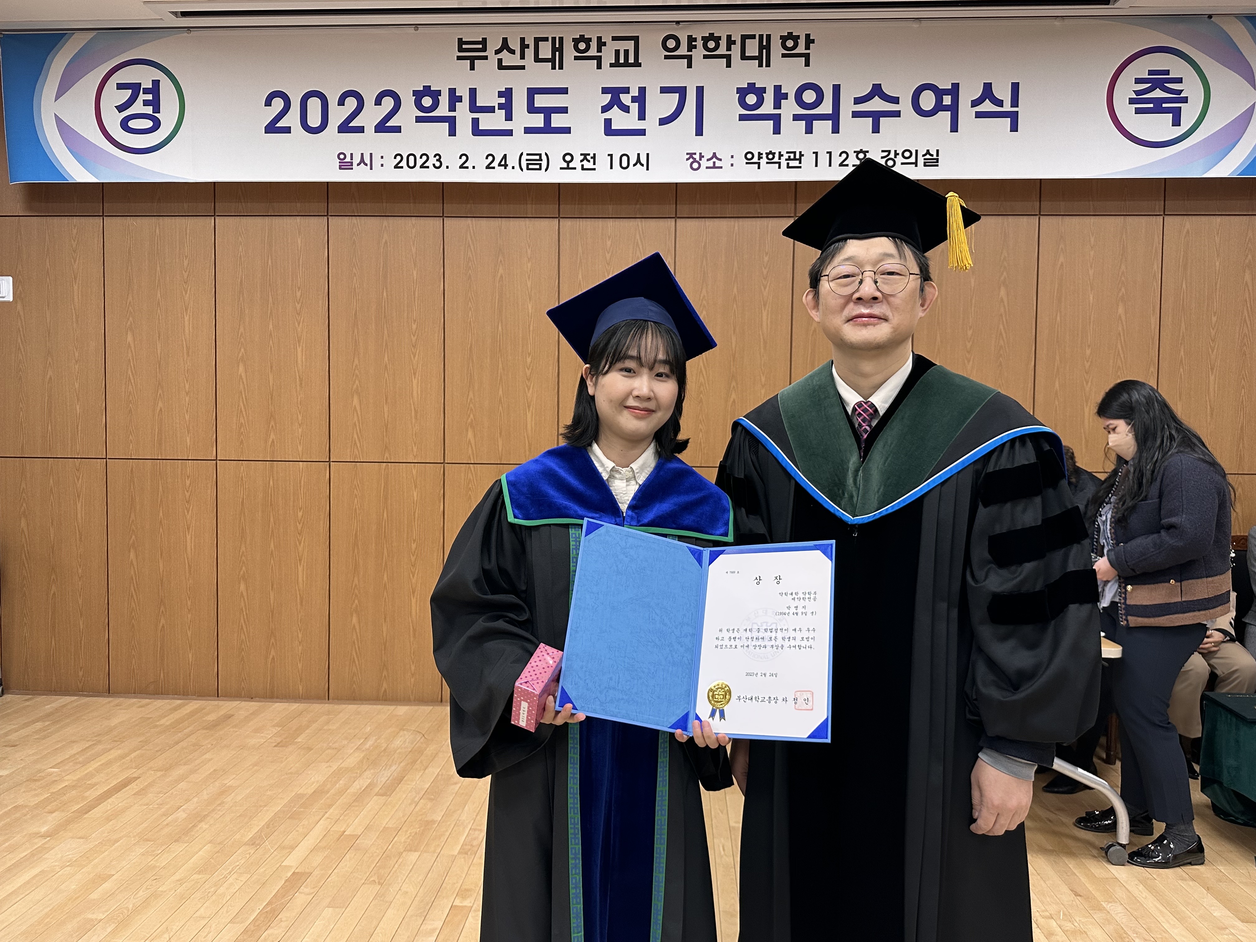 2022학년도 전기 학위수여식 -  부산대학교 총장상 제약학전공 박명지 부산대학교 총장상-제약 박명지 (9).jpg