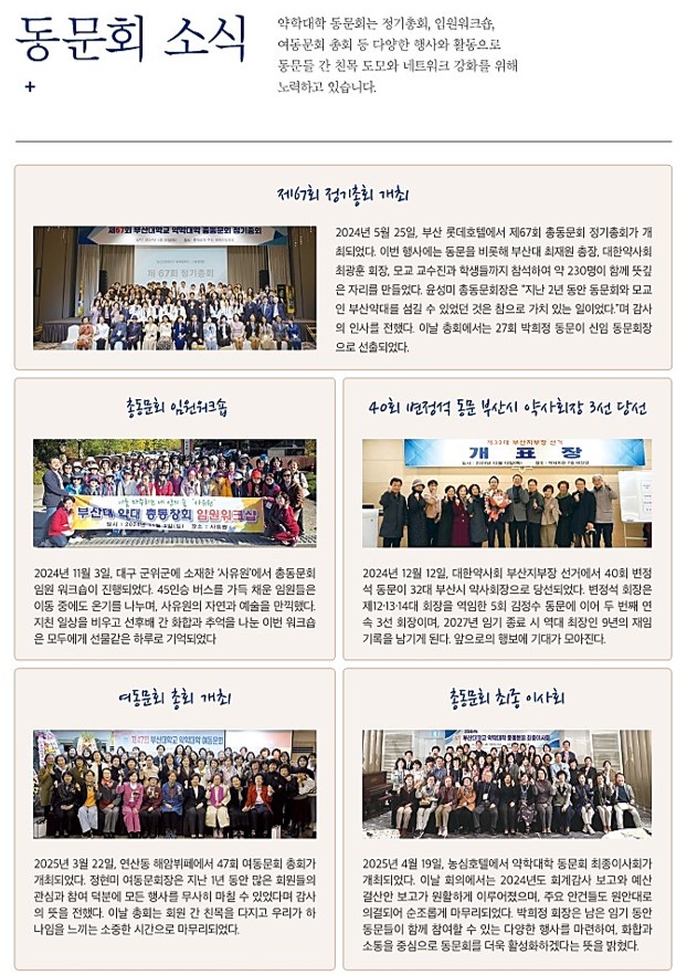 2025년 약학대학 뉴스레터-동문회 소식 첨부 이미지