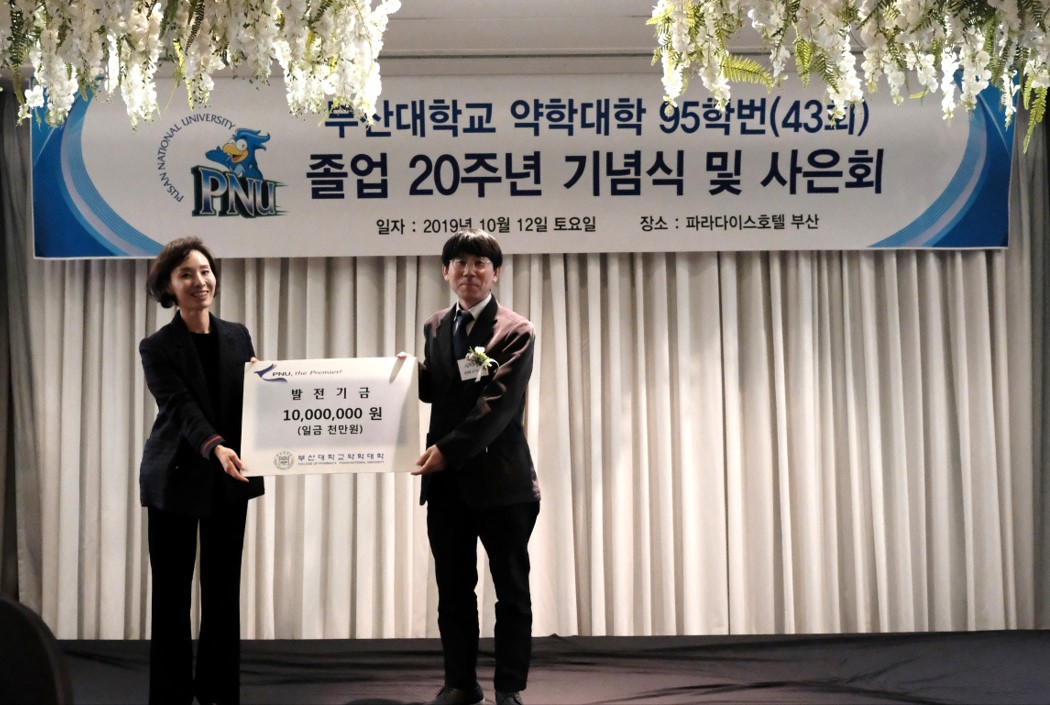 43회(95학번) 졸업 20주년 기념 발전기금 전달식 [2019.10.12]43회(95학번)졸업20주년 기념 발전기금 전달식-1.jpg