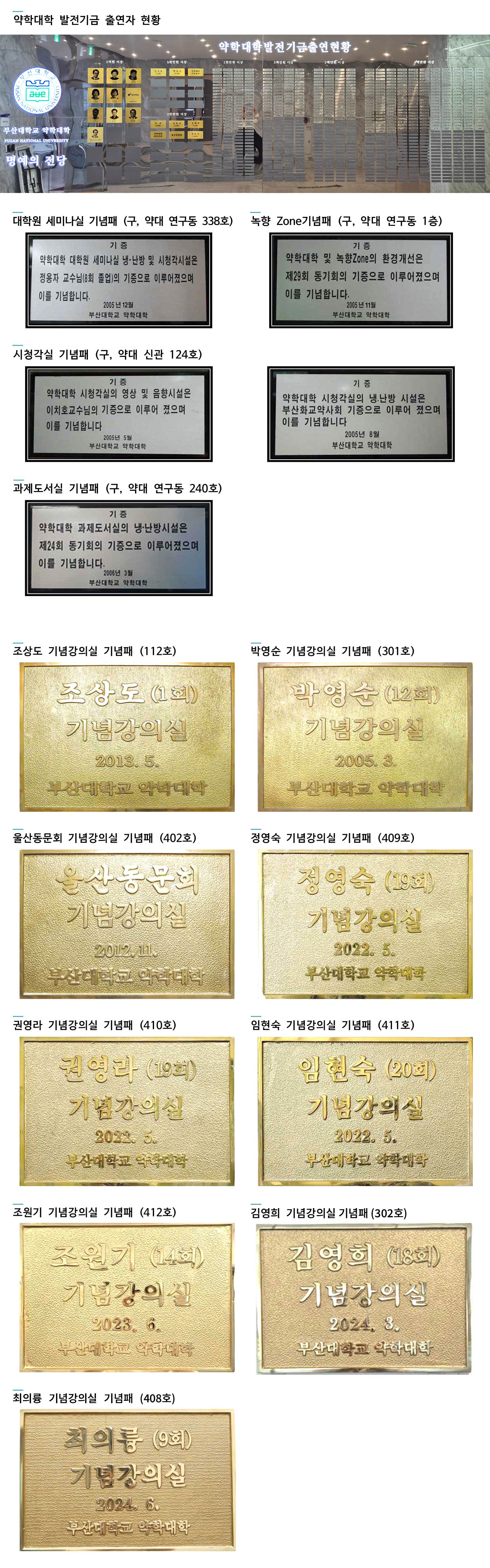 발전기금 기념패